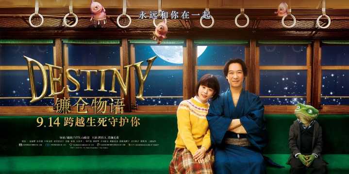 《镰仓物语》9月14日上映,人妖共存的世界奇妙爱情