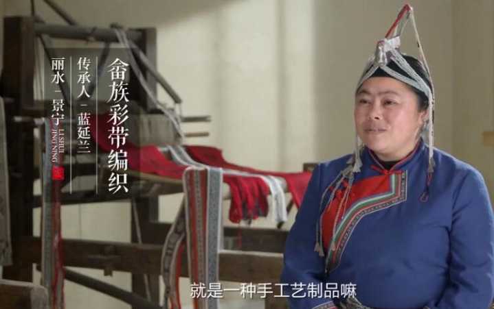 蓝延兰 畲族彩带 山野风情,丝缕织就