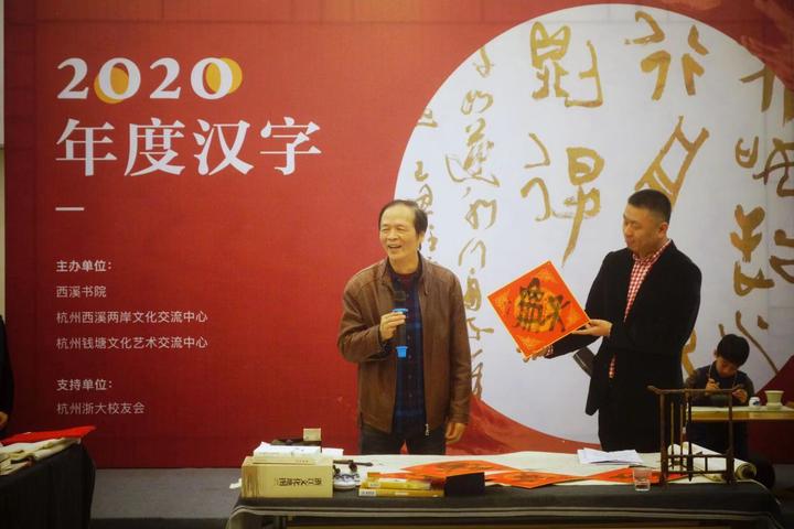 2020年度汉字活动,他们写下了这些字