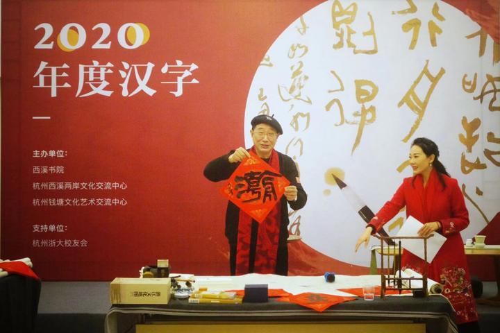 2020年度汉字活动,他们写下了这些字