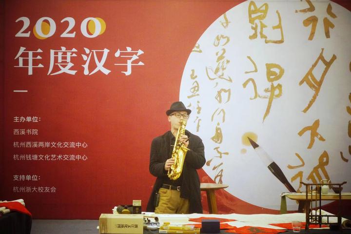 2020年度汉字活动,他们写下了这些字