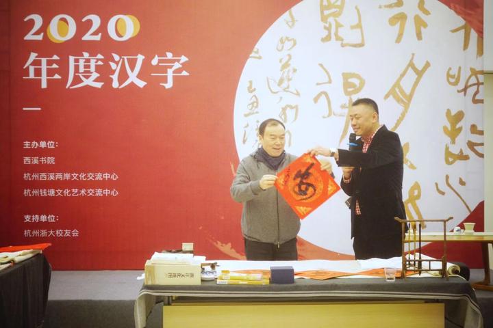 2020年度汉字活动,他们写下了这些字