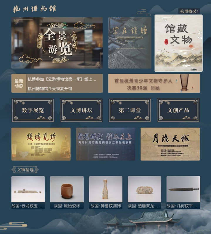 杭州博物馆送出两份大礼"云上博物馆"上线,1100多件馆藏精品进行数字