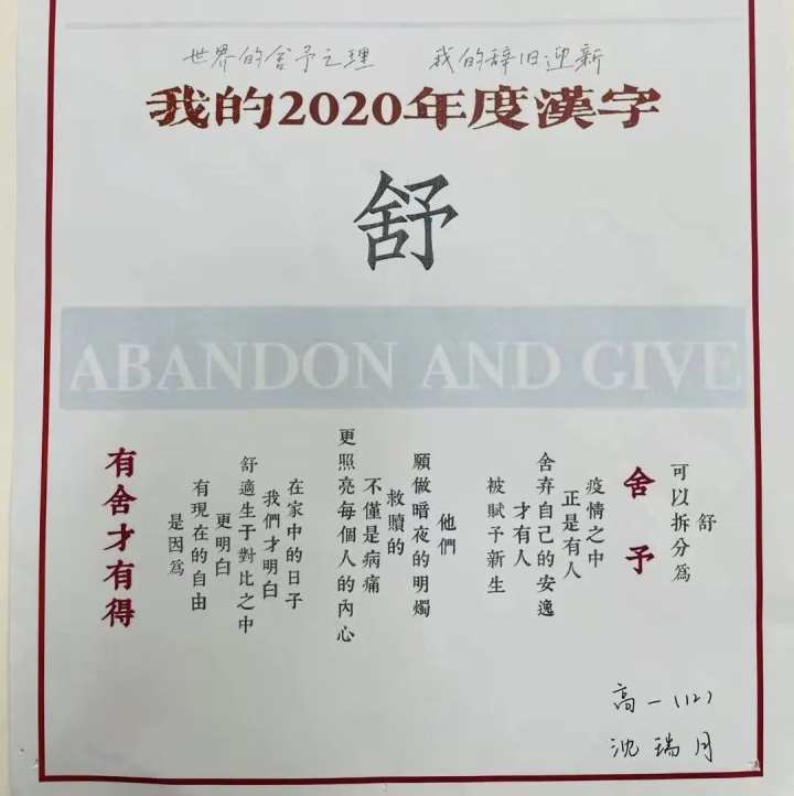 杭州学生心目中的2020年度汉字竟然是这个