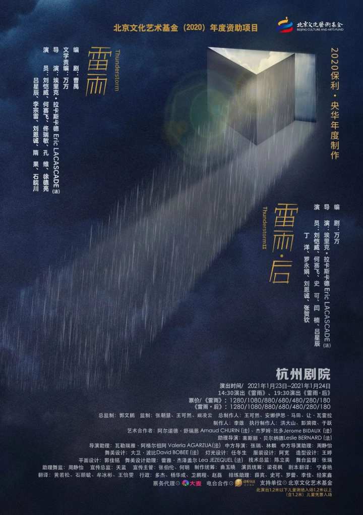 分享会最后,由华少宣布了杭州演出独家动态海报的初次公布,这是《雷雨
