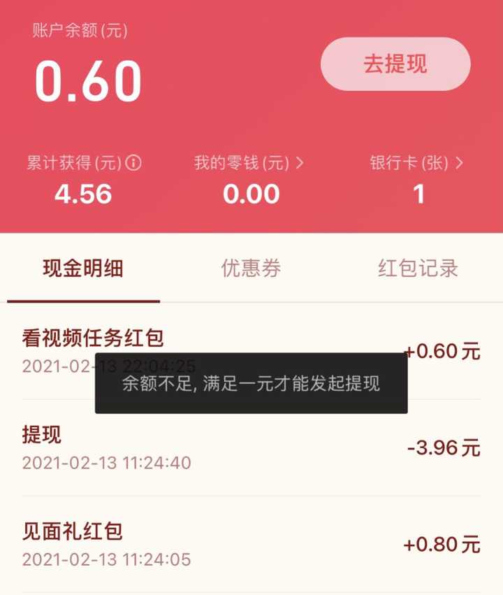 互联网抢红包测评:先做任务再领钱,套路重重多设提现