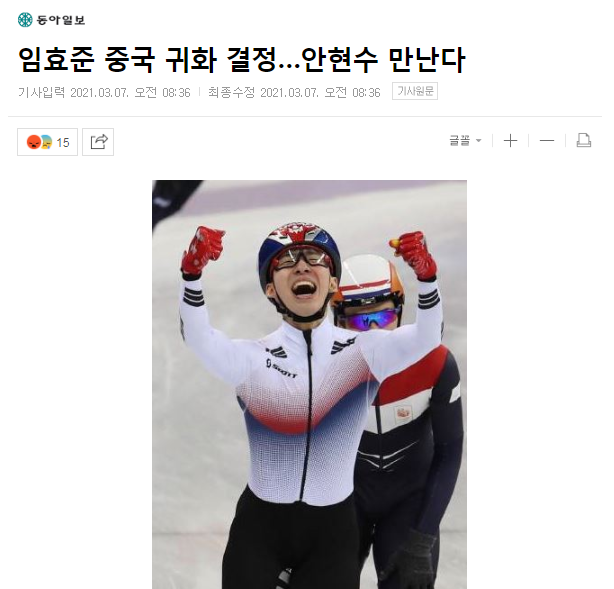 扒队友裤子被禁止训练两年韩国冬奥冠军林孝俊决定入籍中国
