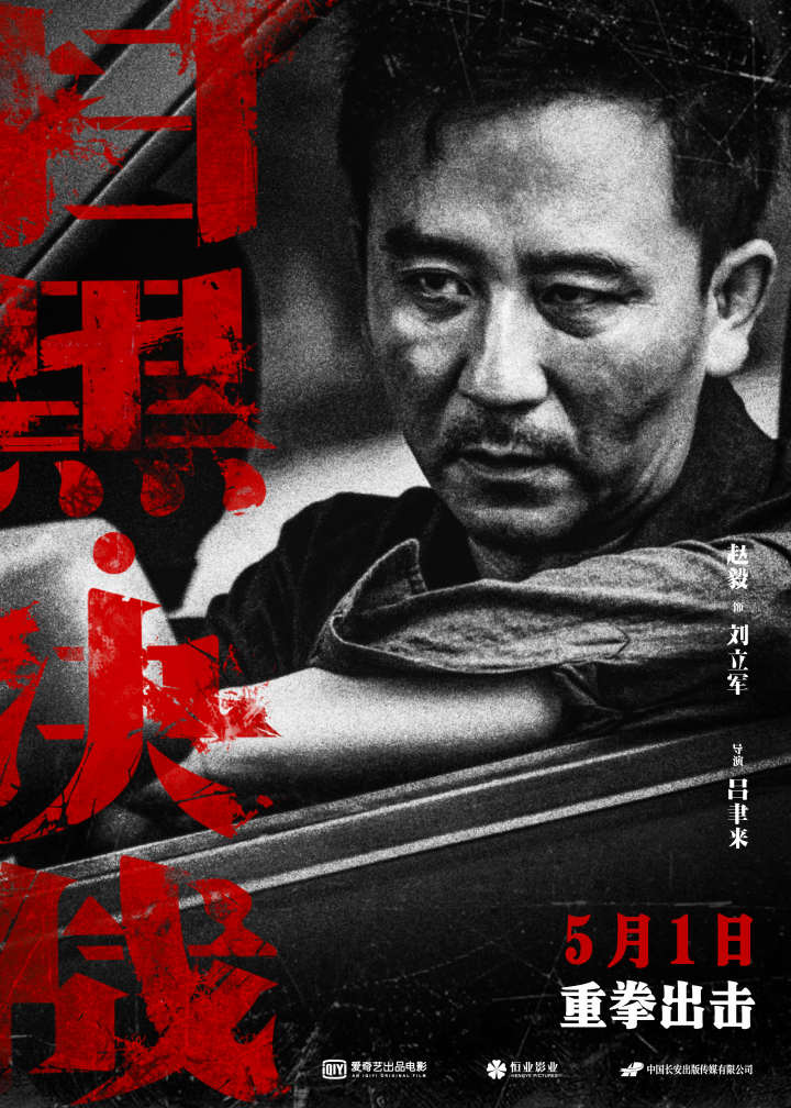 《扫黑·决战》上映,获赞年度最敢拍的现实犯罪电影