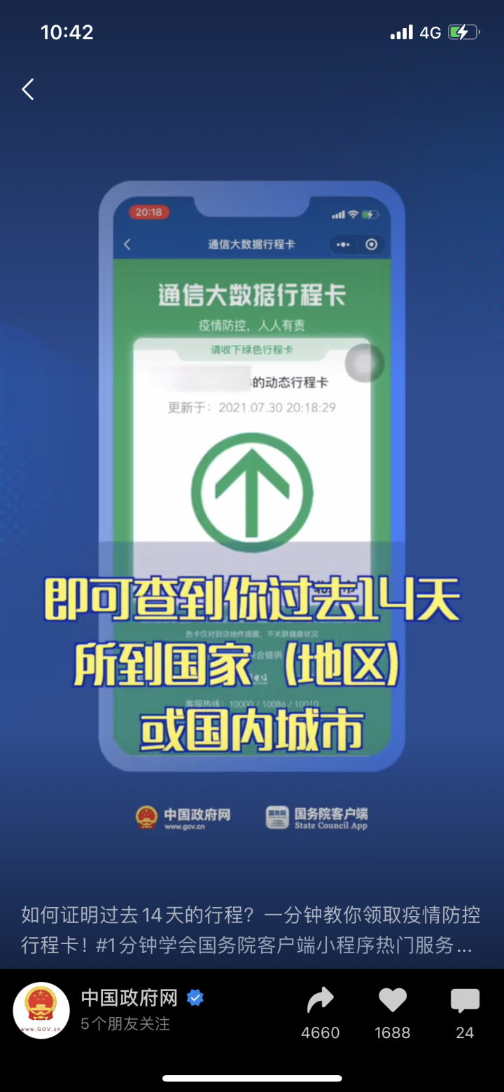 行程码查询结果会使用绿色,黄色,橙色,红色四种颜色进行标记,规则会按