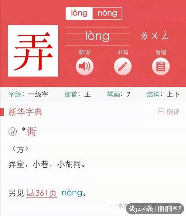 lòng 还是 nòng,桥弄街到底念什么