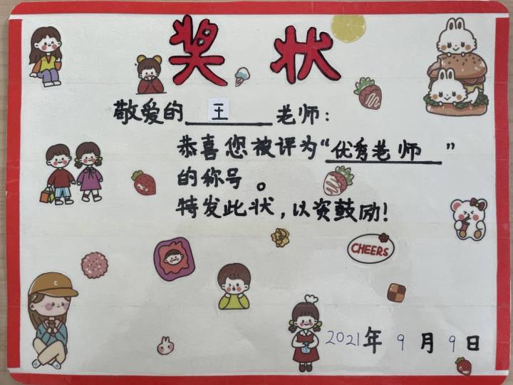 衢州这所学校的学生用手绘奖状给老师送上了最美好的教师节礼物