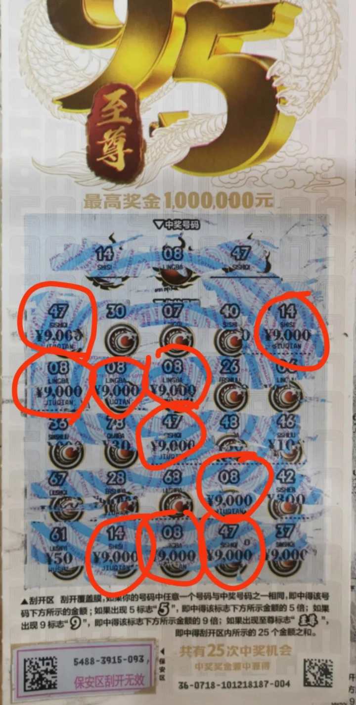 金华幸运儿刮中"九五至尊"90000元