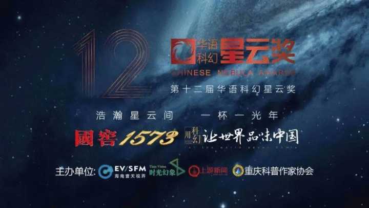 ​第十二届华语科幻星云奖揭晓,这些科幻作品你读过吗?