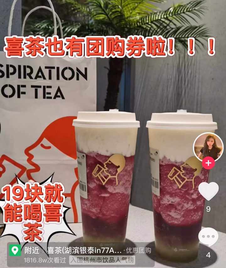 最近有读者在钱江晚报小时记者帮版块,在抖音上刷到了喜茶