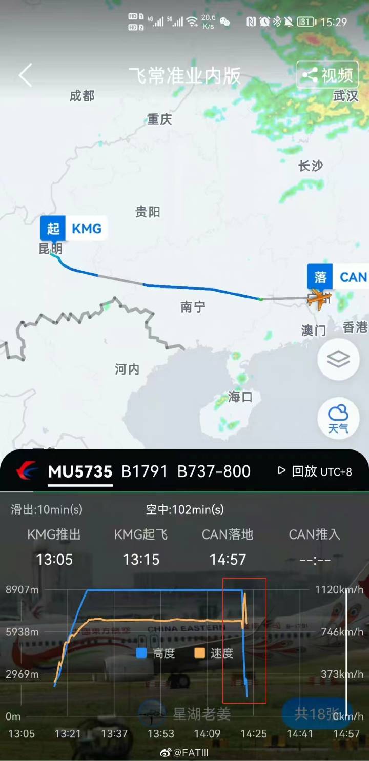 小时连线│东方航空mu5735坠毁目击者飞机坠毁发出巨大声响我的山林