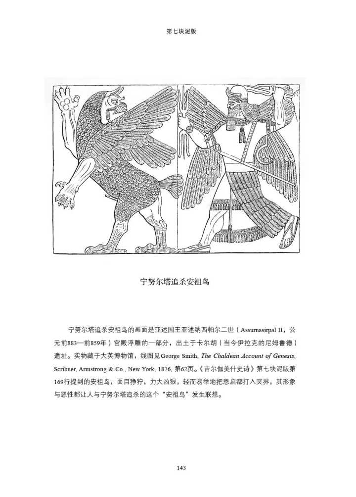 【通过《史诗,一窥2000年前古巴比伦人的物质生活】钱江晚报:您翻译