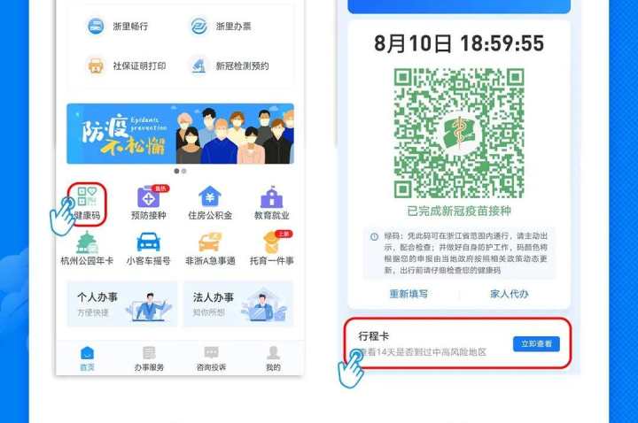 一码通行更便捷!浙江健康码可查看行程卡
