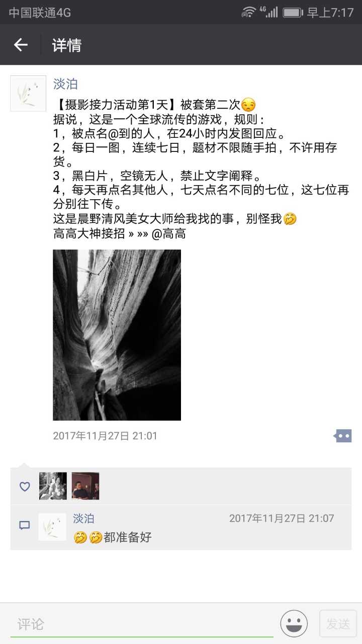 朋友圈里,这样公开被某位朋友@后 我看就不得不接受挑战了 这此后的