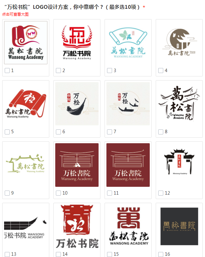 万松书院logo你中意哪个?杭州与维罗纳文化交流logo你