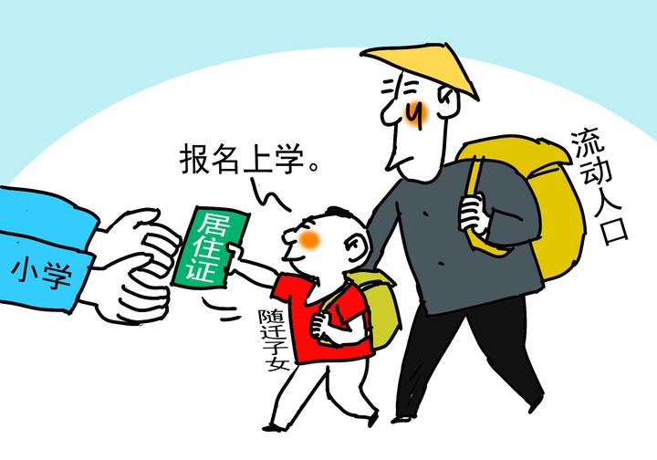 2020年1月1日起在杭随迁子女可使用父母其中一方的居住证积分入学