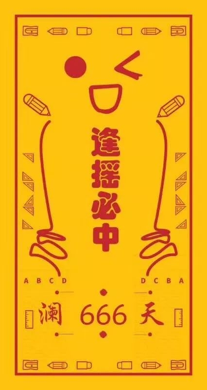 换成了符先分享一波关于摇号必中符的故事小编综合身边案例和粉丝爆料