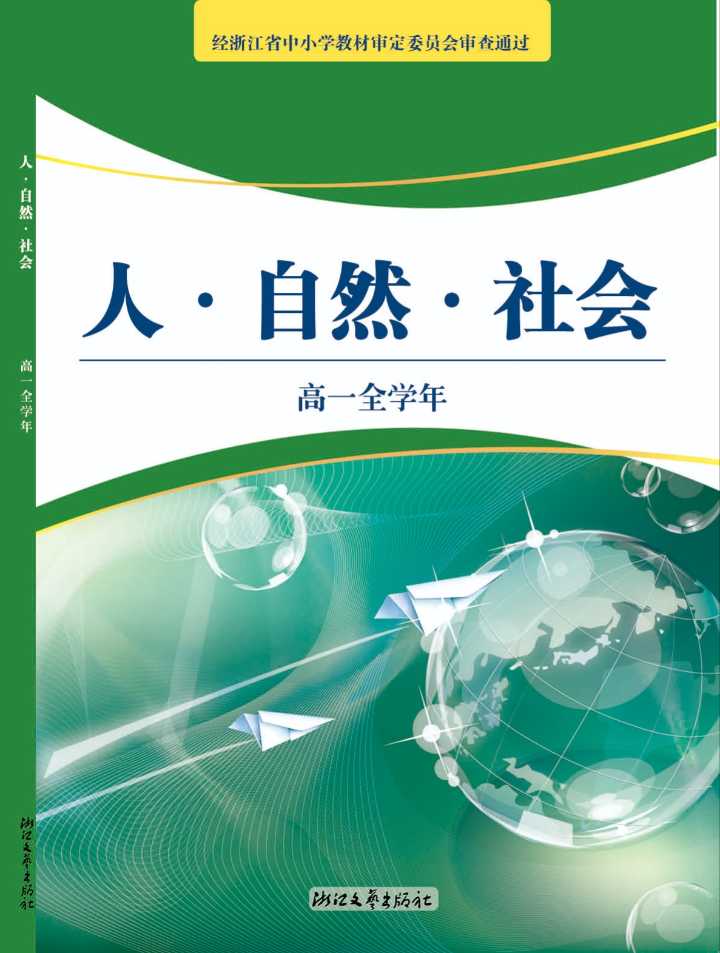 人自然社会读它了解浙江和浙江精神