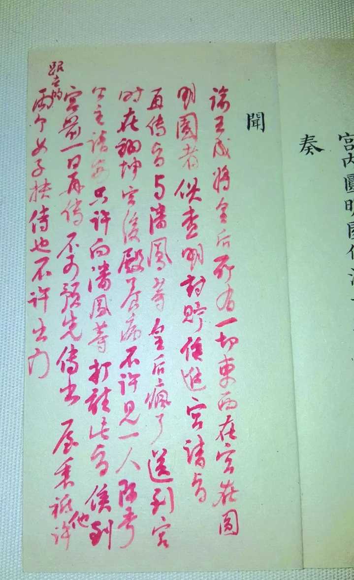 请安折子原文图片