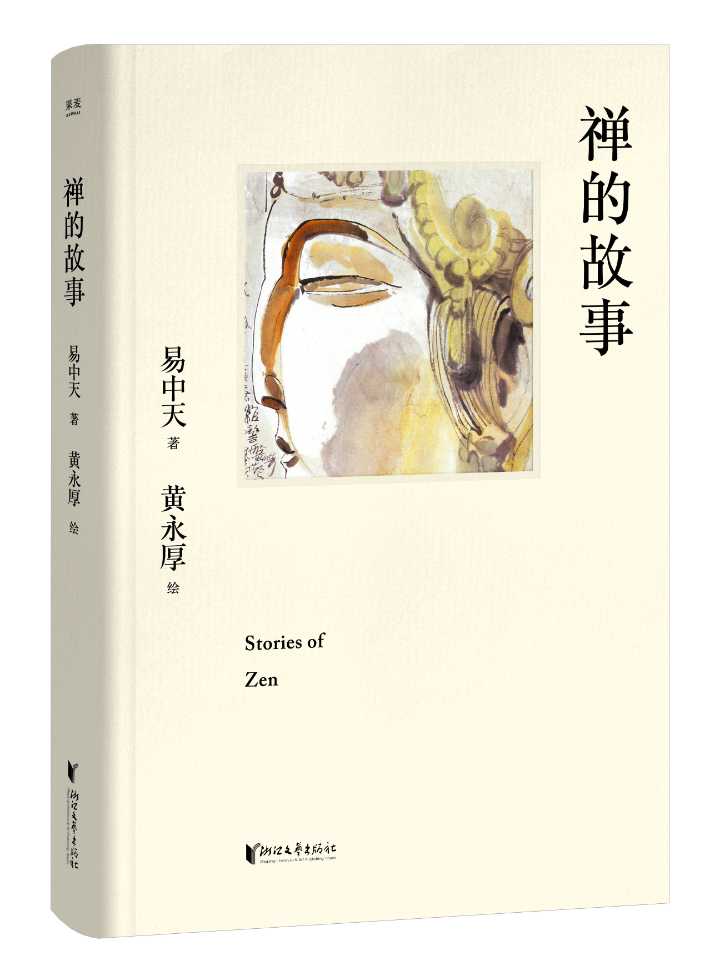 禅不可说,不必说,不能说;但易中天的新书说了