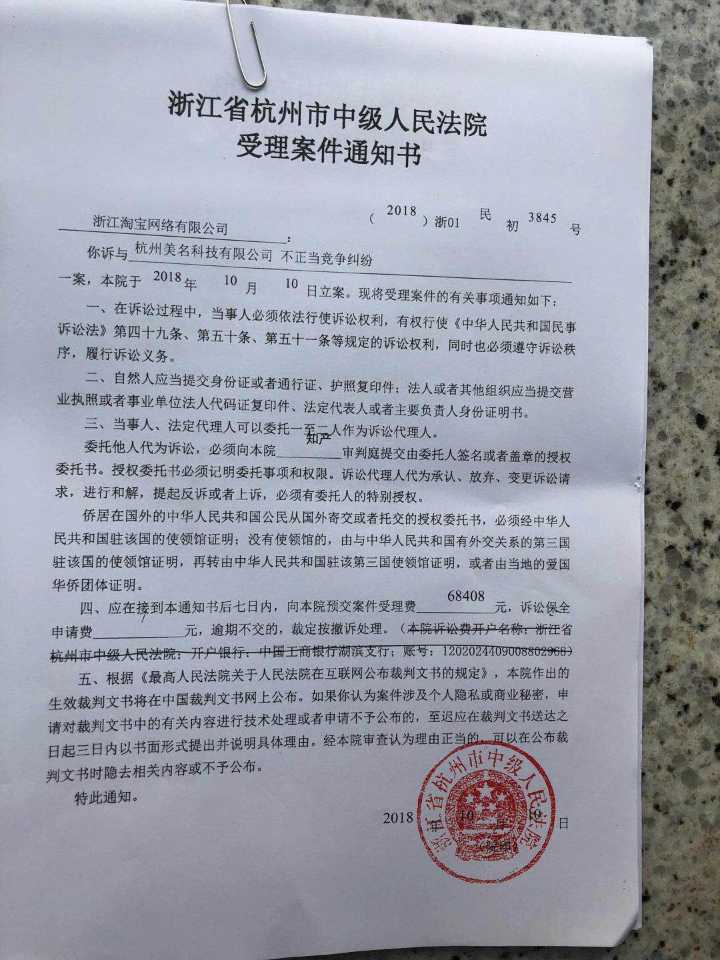 (10月10日,阿里起诉美丽啪平台在杭州市中级人民法院正式立案