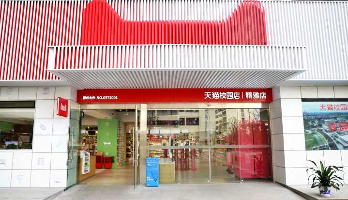天猫超市门店2.jpg