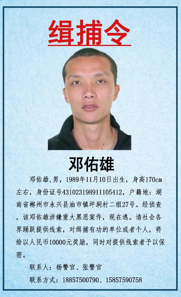 绍兴:公开缉捕15名在逃重大黑恶犯罪嫌疑人,最高奖金额提高到50万