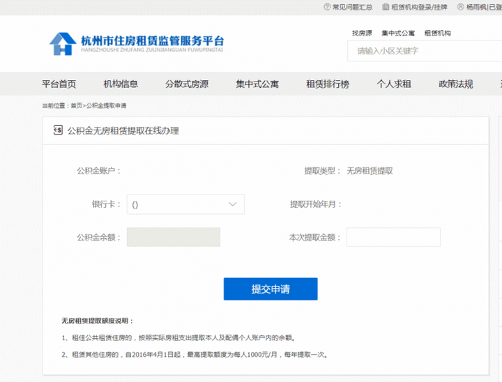 杭州住房租赁监管服务平台可在线提取省直单位
