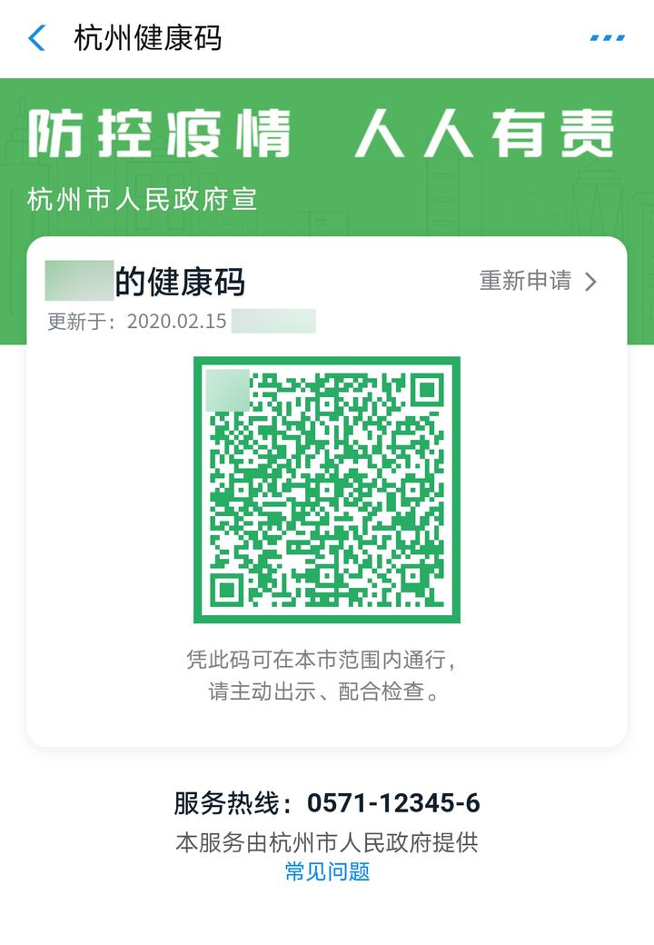 杭州防疫二维码图片图片