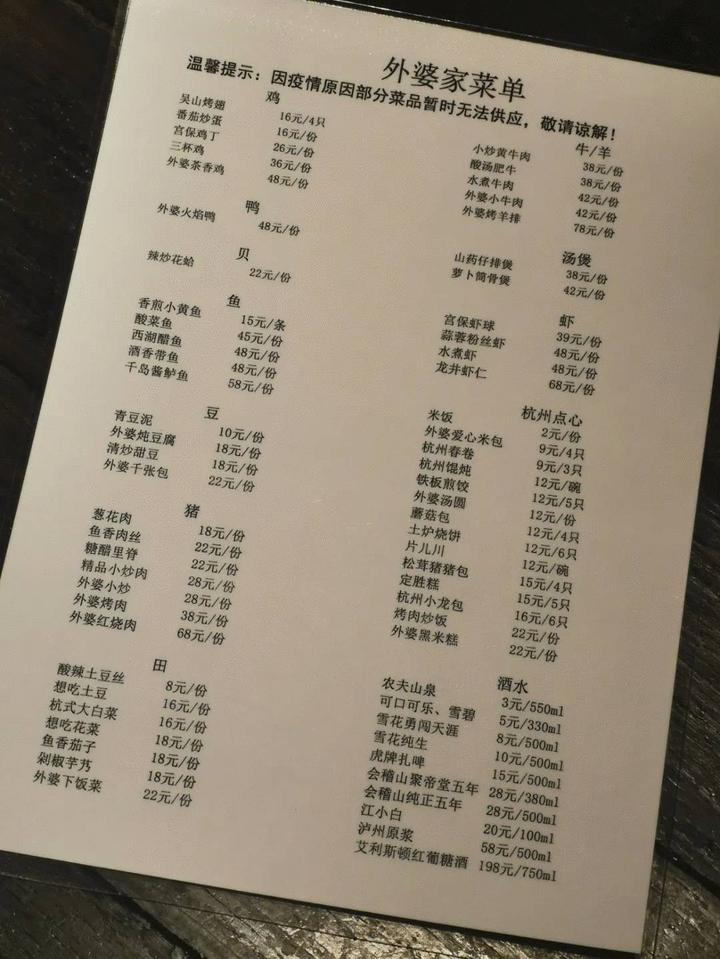 北京外婆家菜单图片