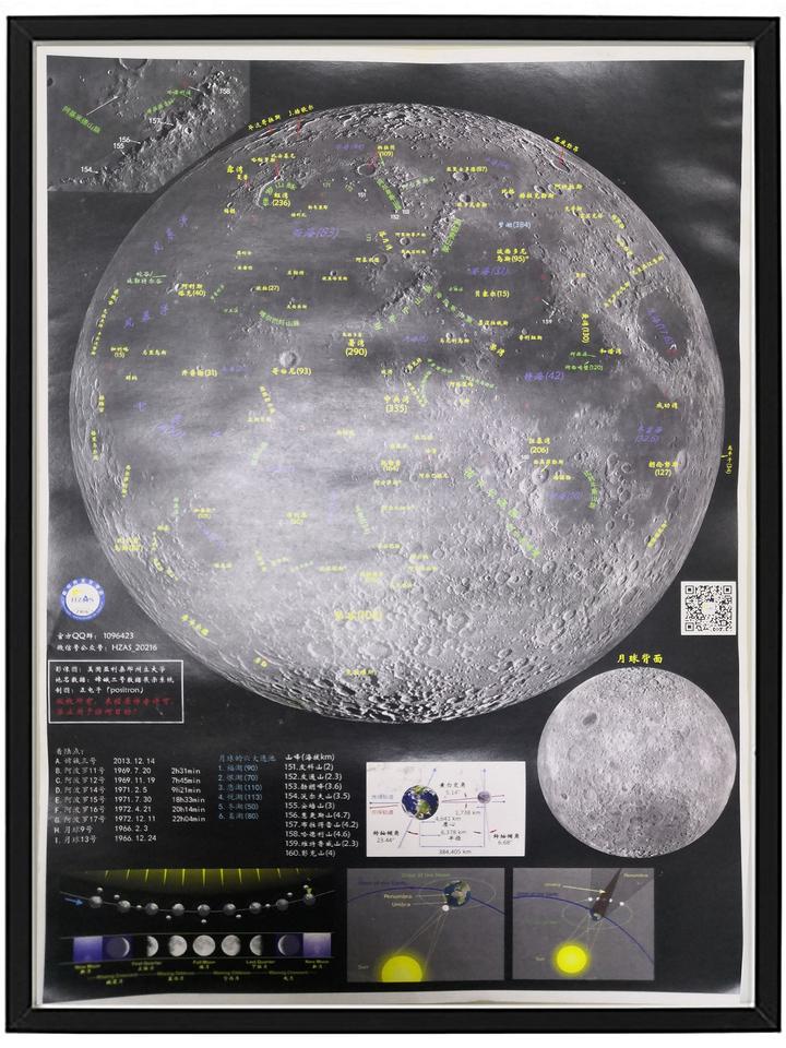 【图11】月球地图jpg
