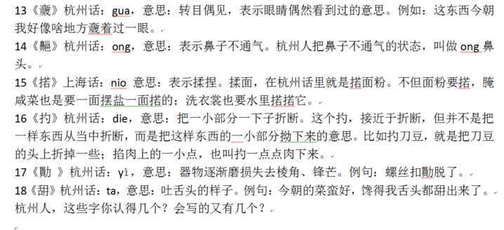 钱江晚报小时新闻 杭州话里的这18个字 你可能一直在讲 却不认识