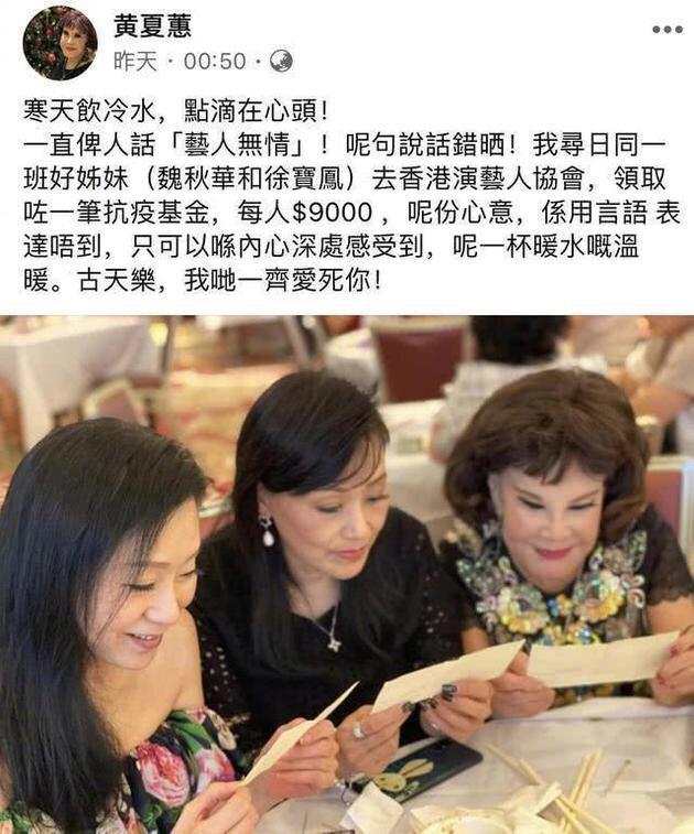 我昨天和好姐妹魏秋华,徐宝凤去香港演艺人协会,领取了一笔抗疫基金