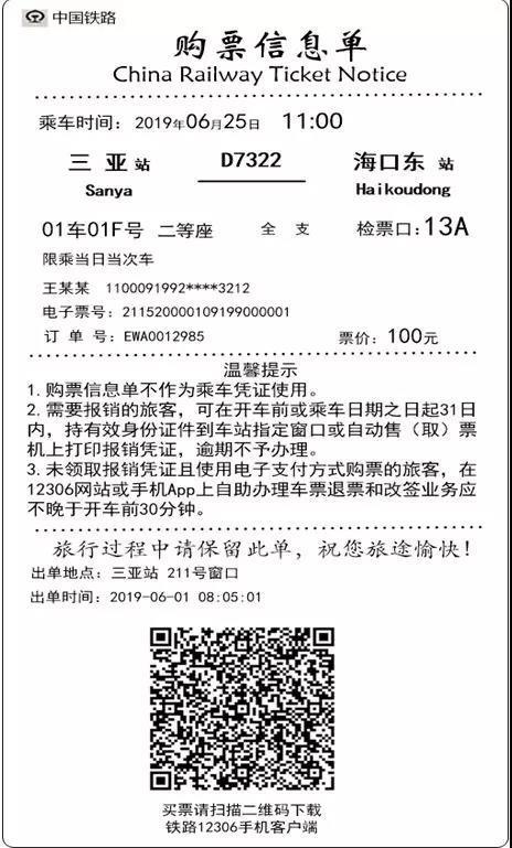 和高鐵一樣以後不用取票了全國普速鐵路6月20日起實施電子客票