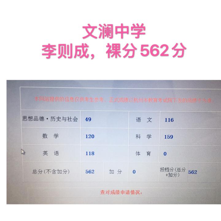 杭州文澜中学牛娃李则成 中考拿到562裸分高分