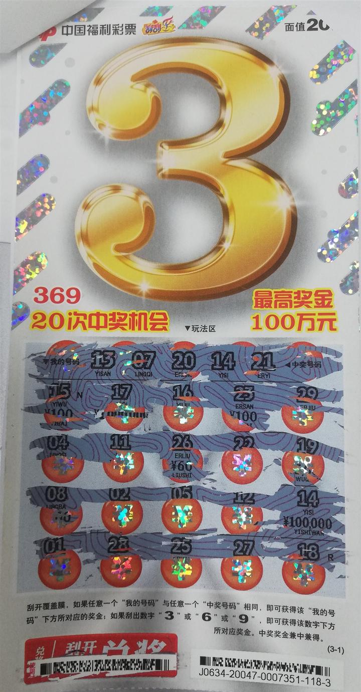 宁波女彩友收获刮刮乐 369 10万元大奖