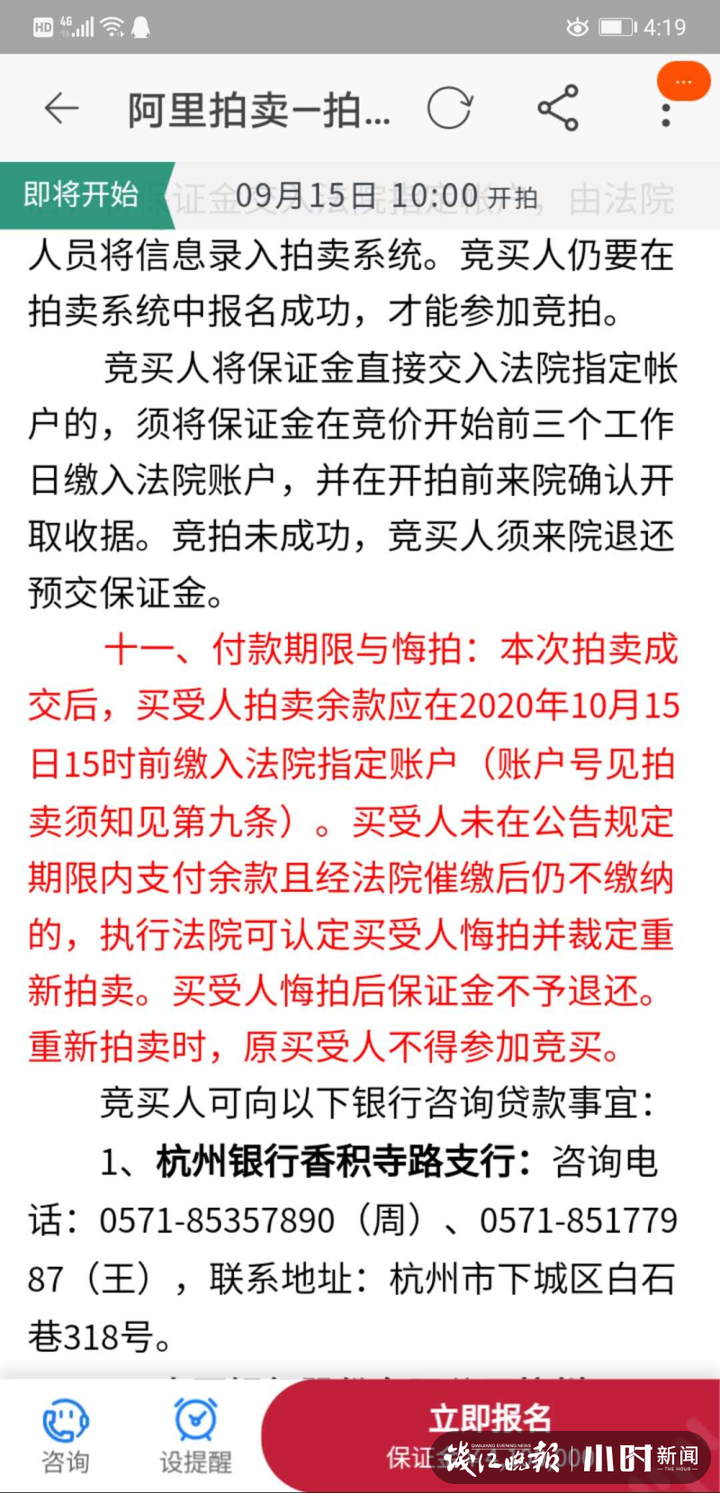 钱江晚报·小时新闻|天呐！有人交了410万保证金拍下杭州3500万的别墅后，竟然悔拍了