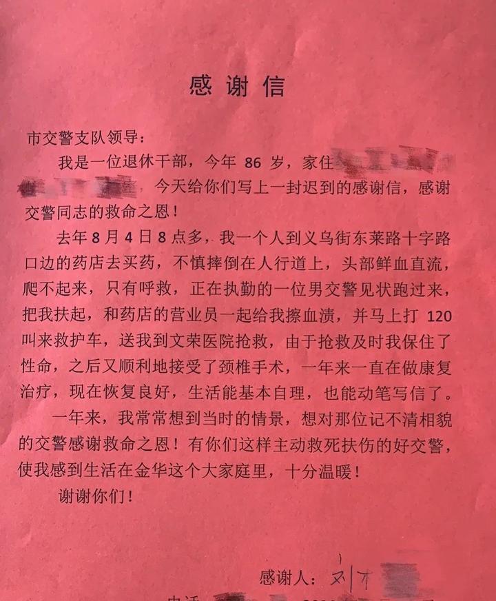 金华日报|扶起老人一年后，这位金华交警收到一封信…