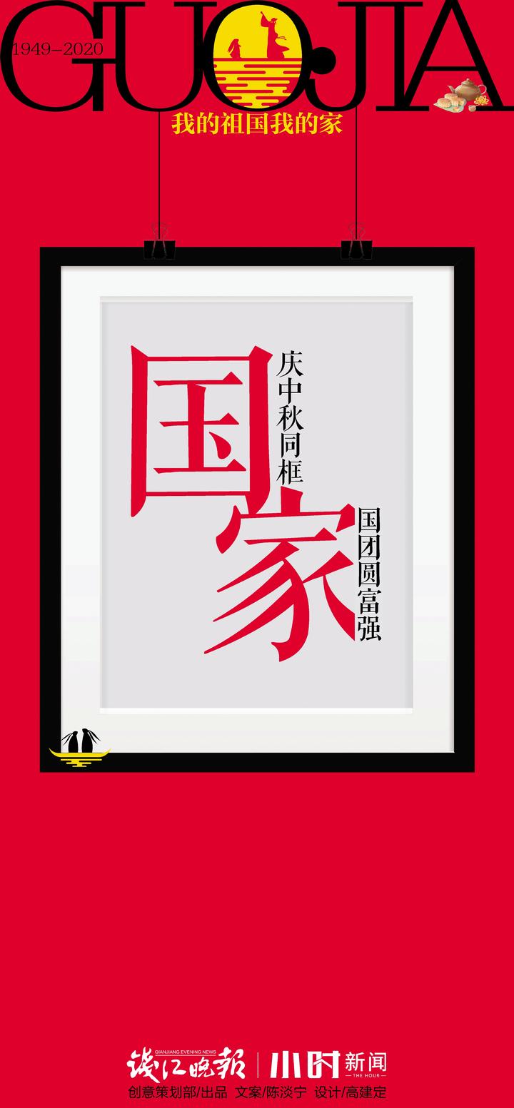 国庆中秋同框 集齐8日锦囊 双节幸福翻倍