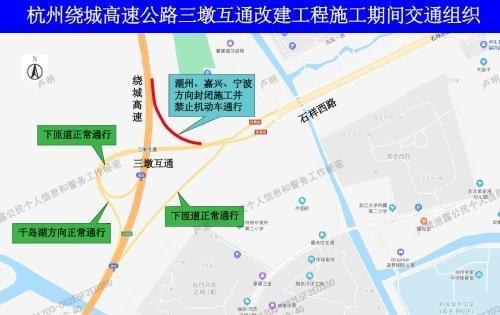 從2020年11月24日至2021年10月30日,g2504杭州繞城高速公路三墩互通往