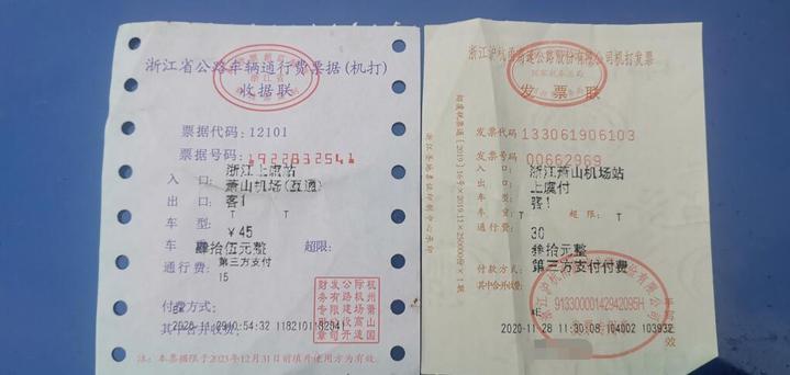 走杭州湾环线高速(g92)至绍兴上虞,去程过路费30元,返程却被收了45元