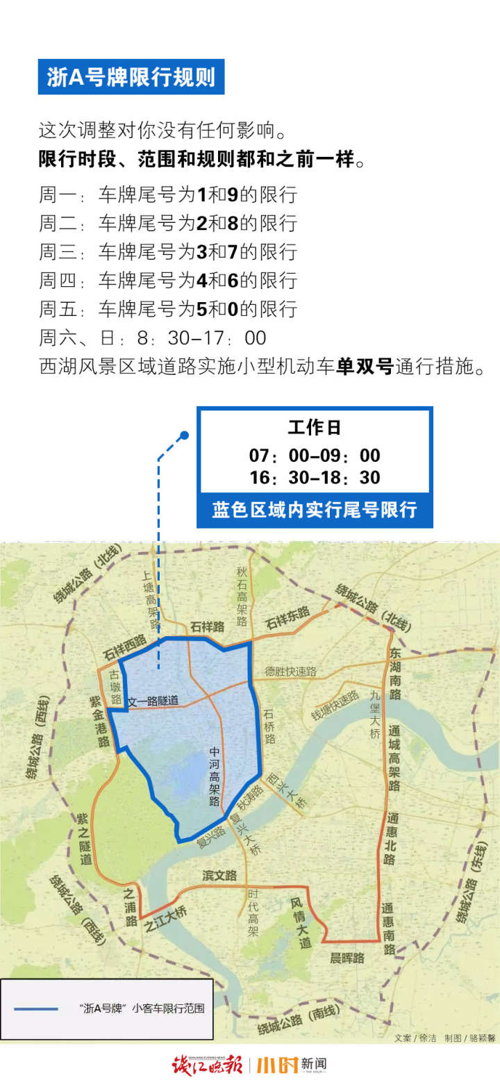 2021杭州限行图图片