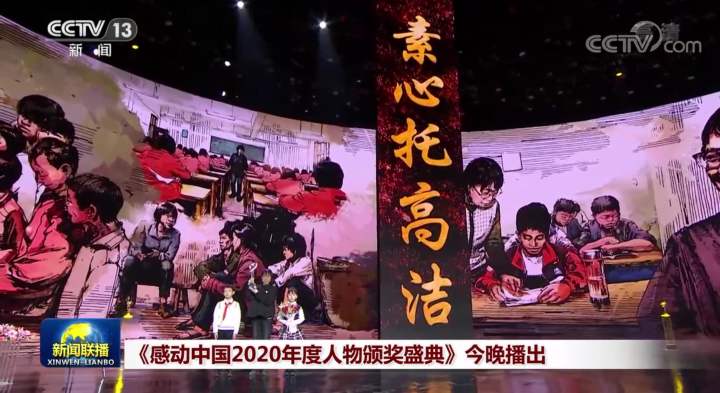 感动中国2020年度人物名单来了张定宇张桂梅等当选