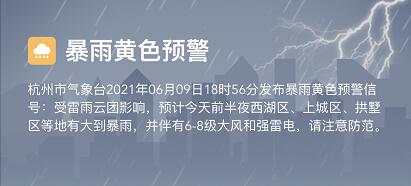 颳風打雷下大雨!杭州市氣象臺18時57分發布暴雨黃色預警