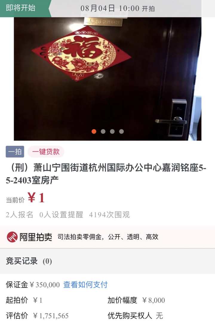 拿萝卜章骗走银行40亿 惊天大案中的涉案房产明天法拍