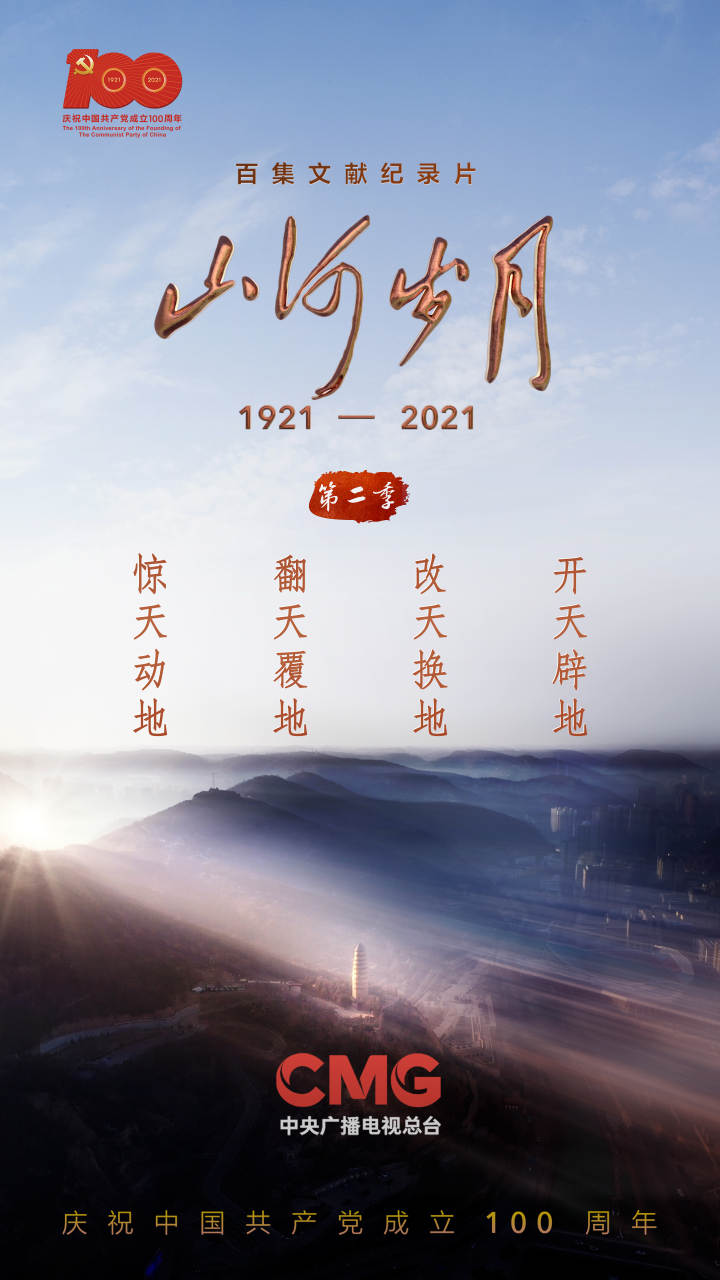 《山河岁月》第二季收官,以光影记录两种中国命运的决战